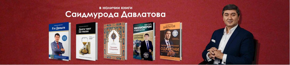 Купить книги в Душанбе интернет магазин в Таджикистане