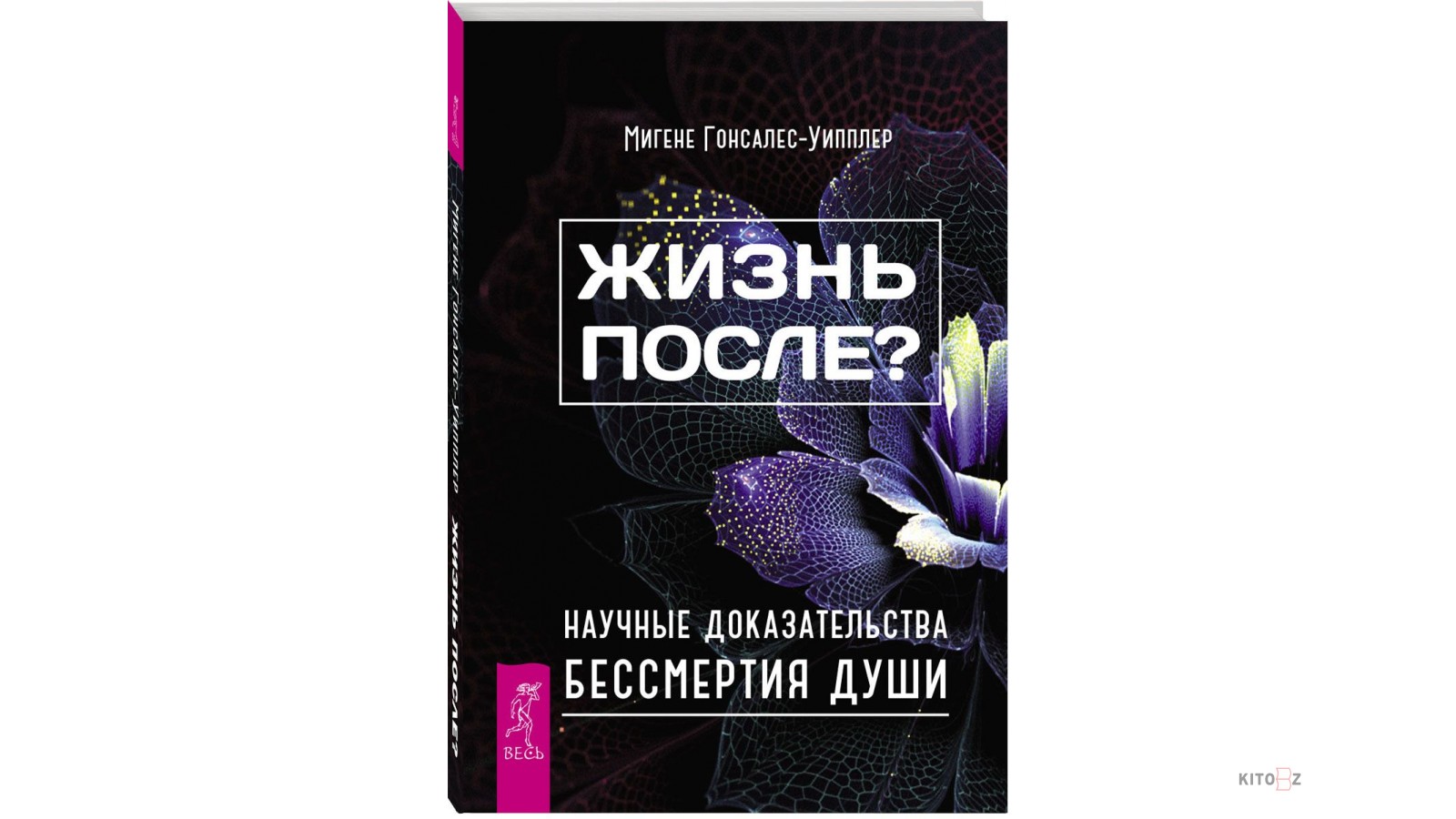 жизнь после жизни книга фанфиков фото 63