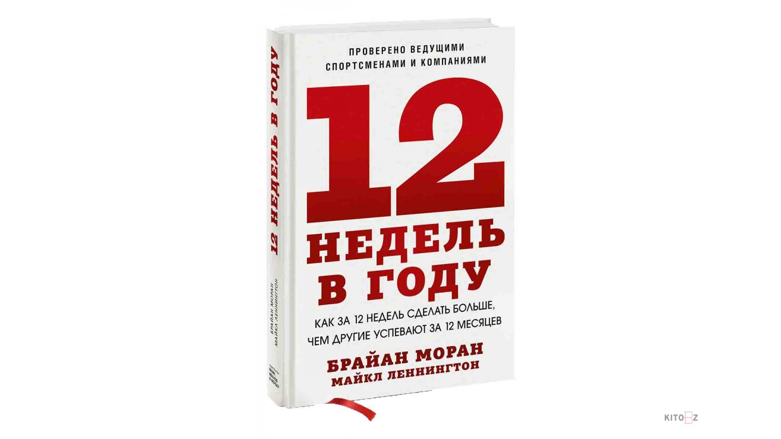 12 недель в году пример плана