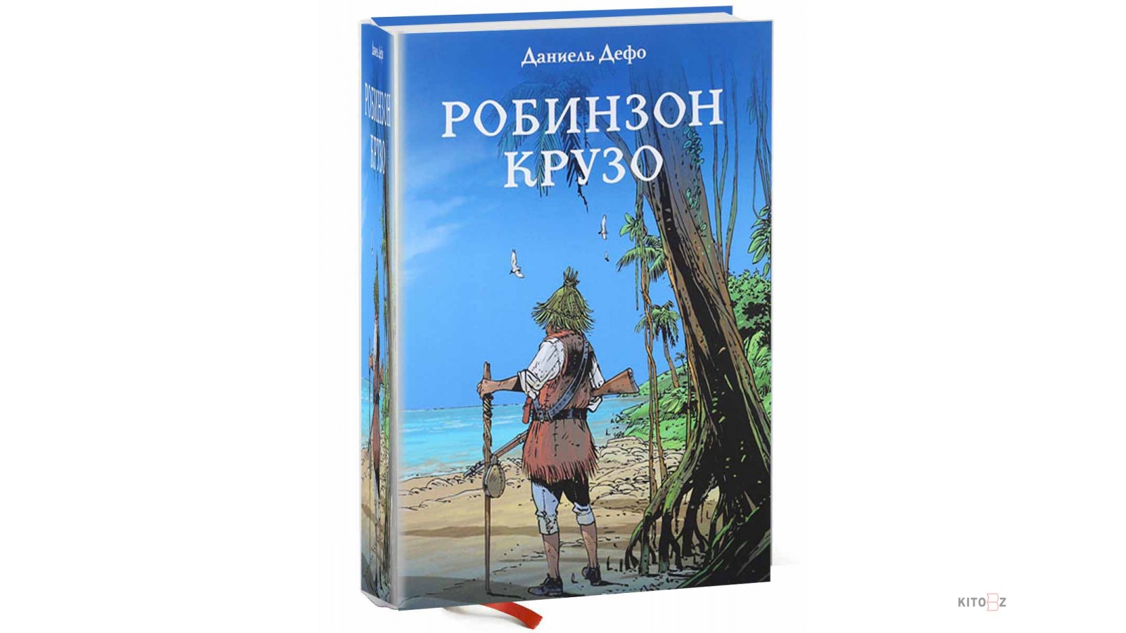 Робинзон крузо книга рисунок